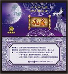 中秋节 礼券