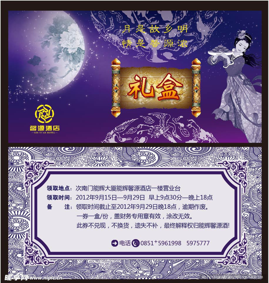 中秋节 礼券