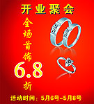 开业聚会 钻戒图片