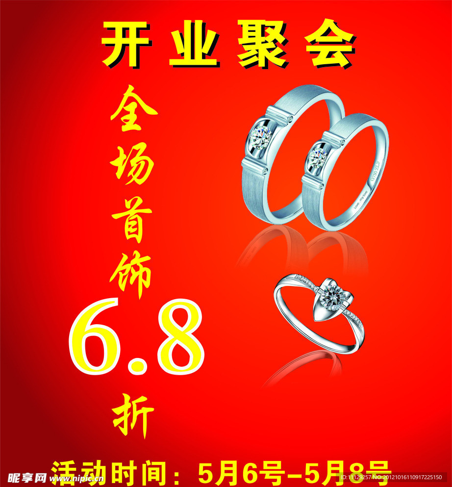 开业聚会 钻戒图片