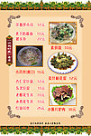 菜谱 田园时蔬