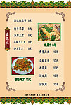 菜谱 盖浇饭
