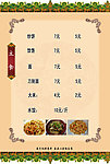 菜谱 主食