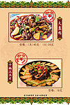 菜谱 特色菜