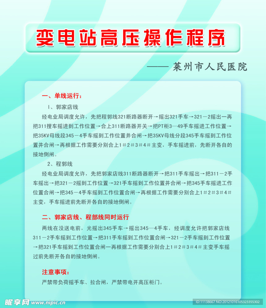 医院变电站制度