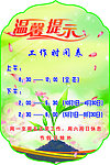 工作时间表