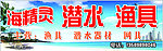 渔具 喷绘