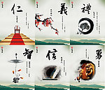 中国风 仁义礼智信勇