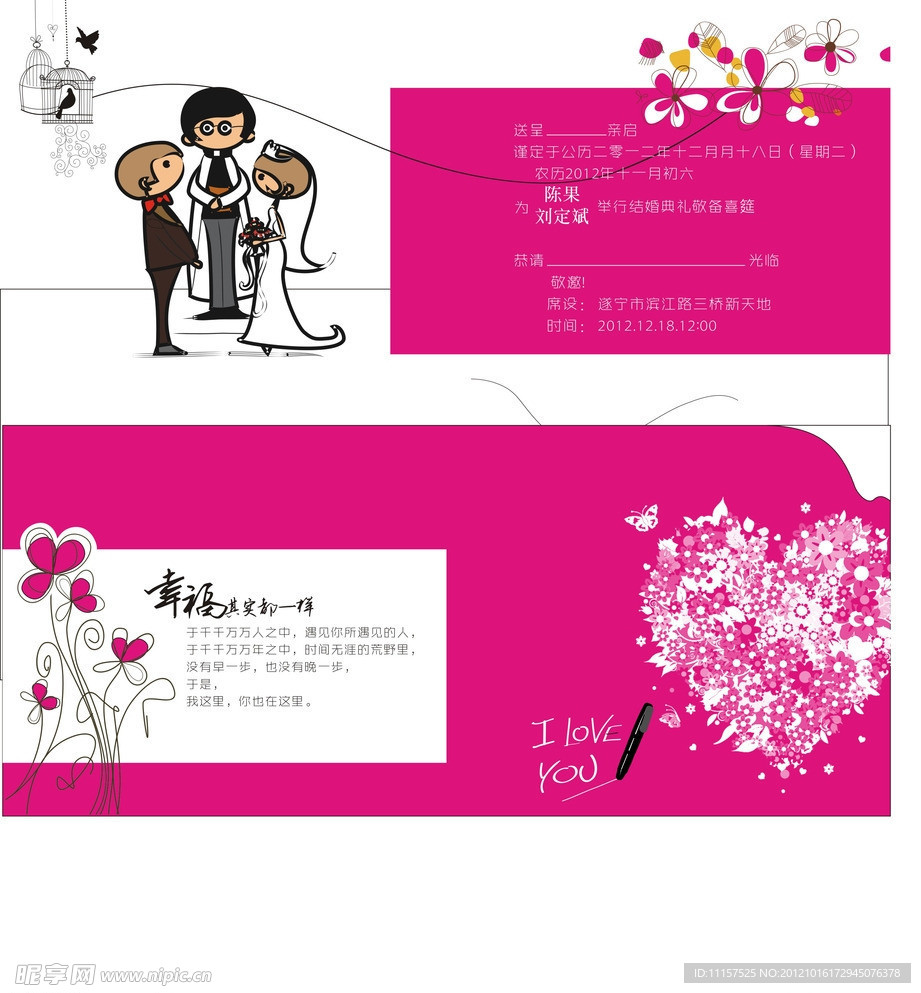 结婚请帖设计