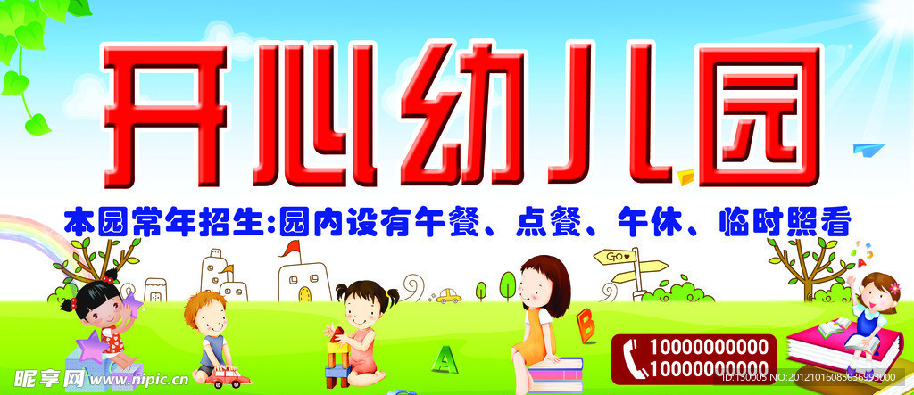 幼儿园