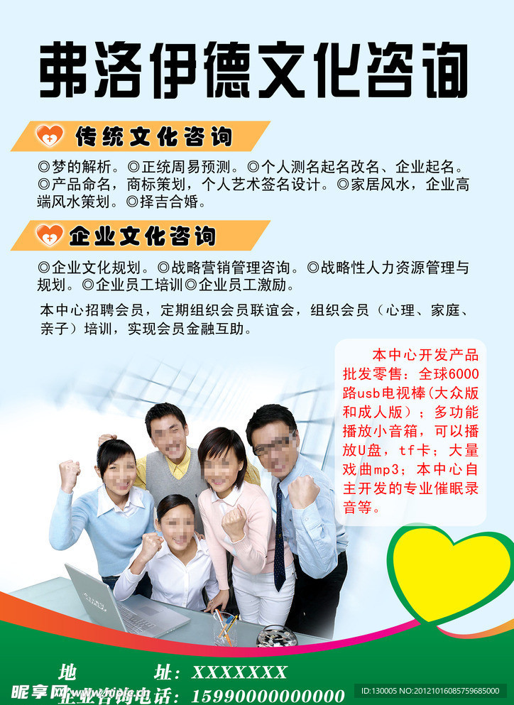 心理咨询宣传