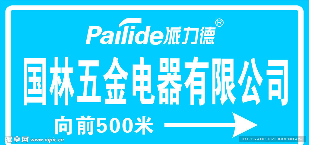 派力德