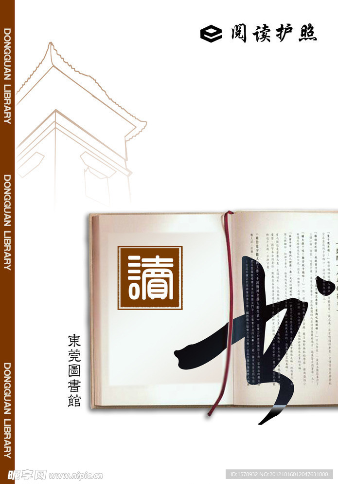 图书证