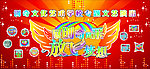 放飞梦想