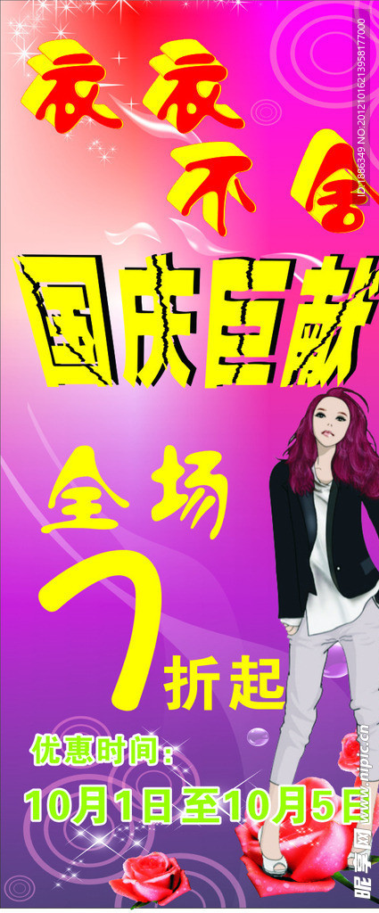 衣服X展架