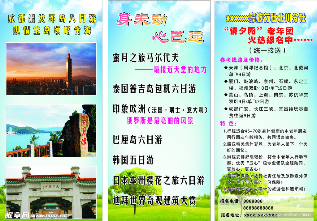 旅游X展架