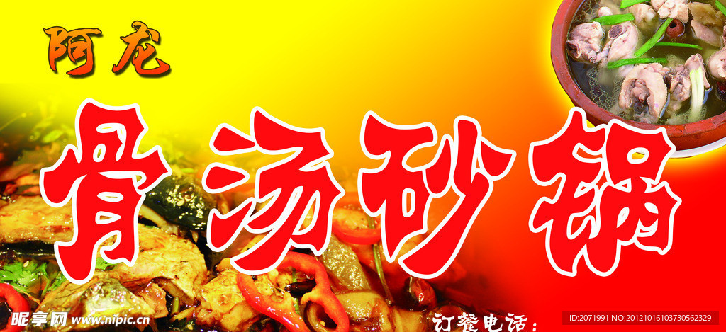 骨汤砂锅