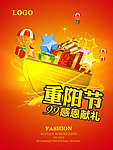 重阳节促销海报