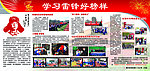 学习雷锋好榜样