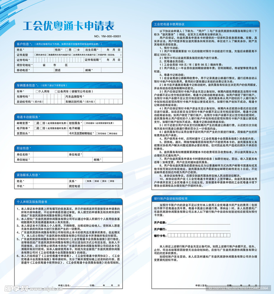 会员申请单张设计