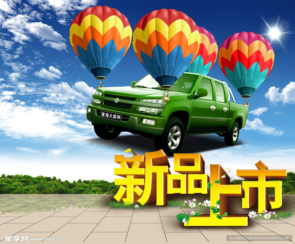 新品上市广告海报