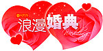 婚庆吊牌