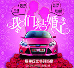 结婚背景墙