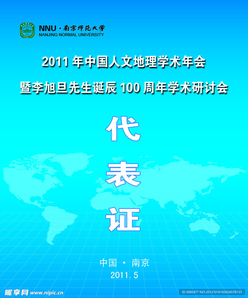代表证