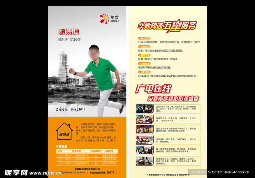 随易通二折页