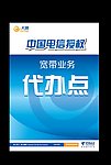 桌牌 电信桌牌 广告设计 桌牌设计