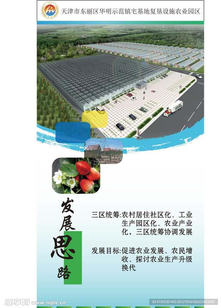 农业发展易拉宝