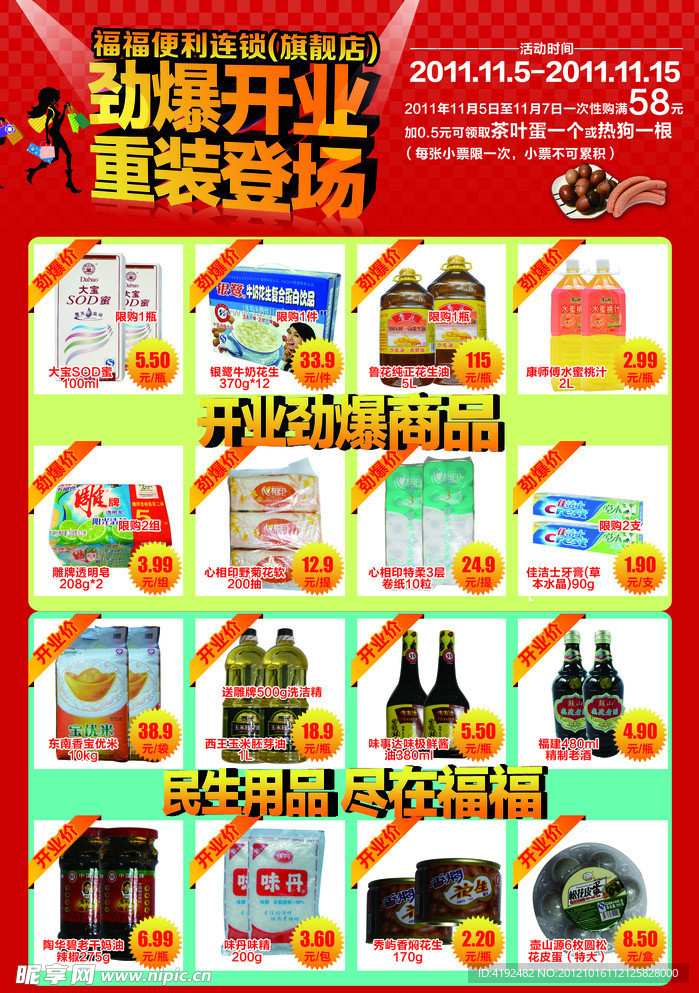 超市彩页