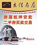 信 房产宣传
