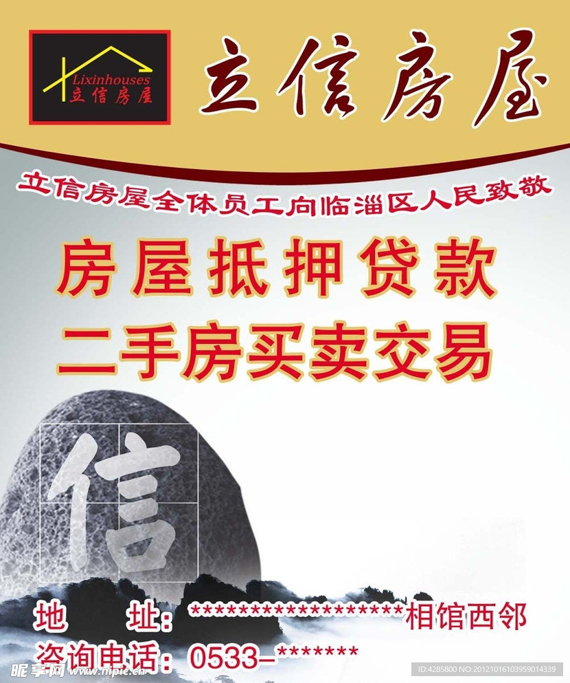 信 房产宣传
