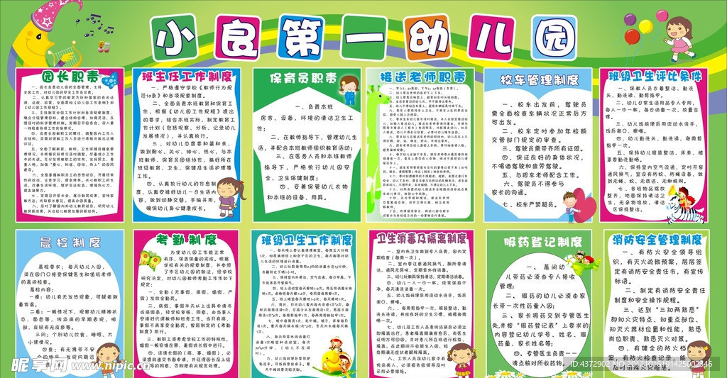幼儿园制度