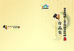 作品展封面