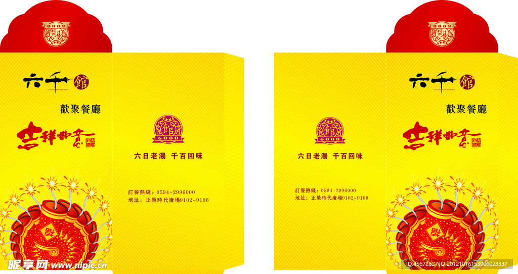 六千馆红包