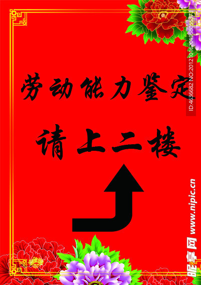 欢迎 招引牌