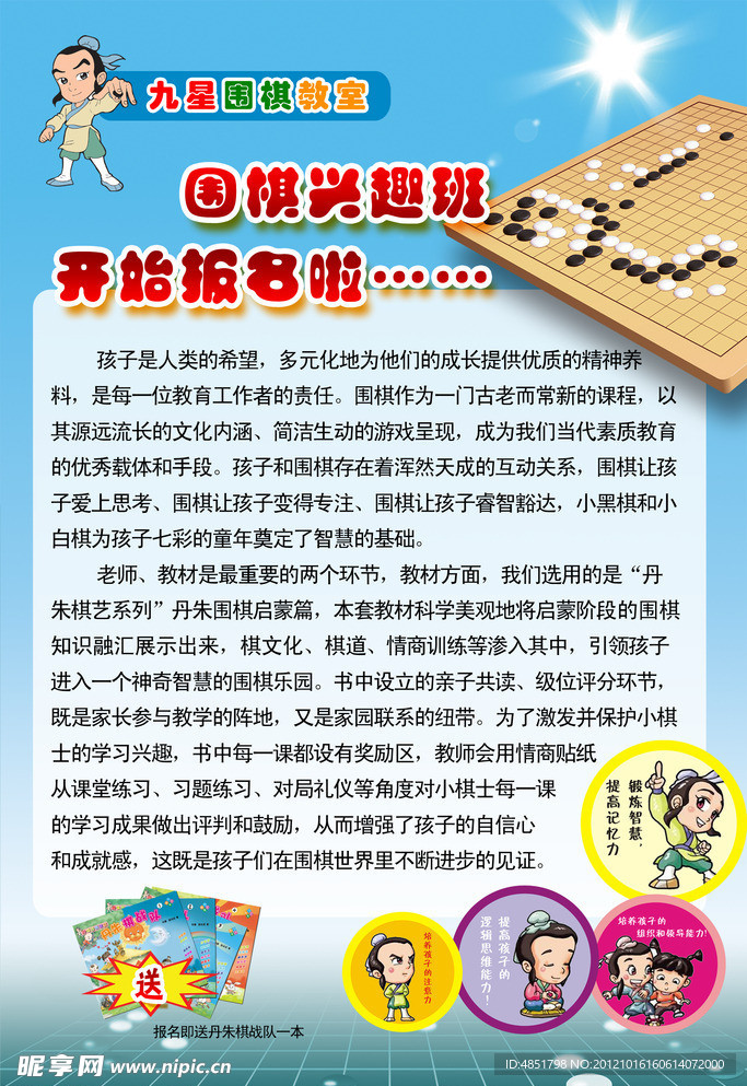 围棋