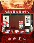 台历挂历展厅