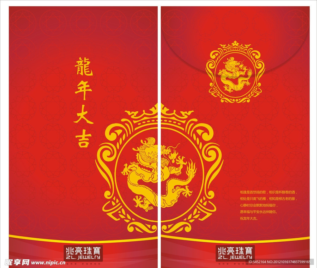 红包 信封 利是封