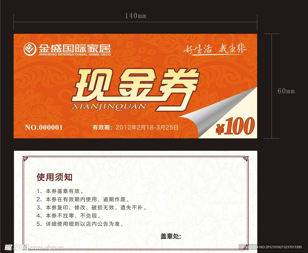 现金券 100元