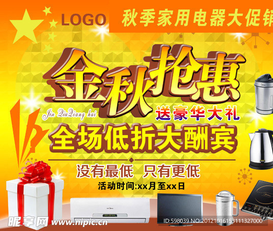 金秋抢惠