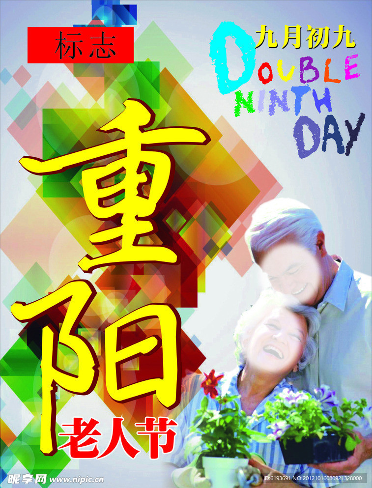 重阳节海报