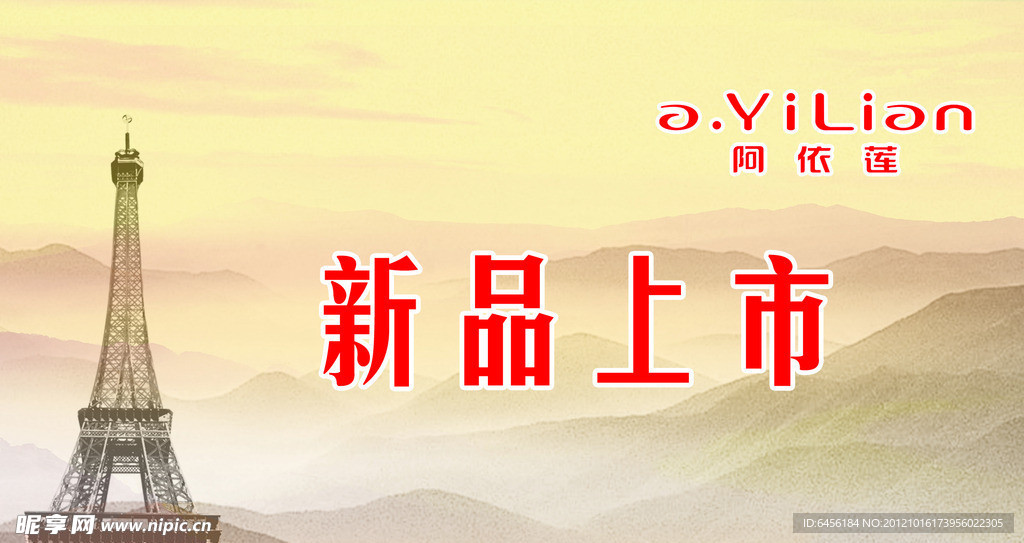 新品上市