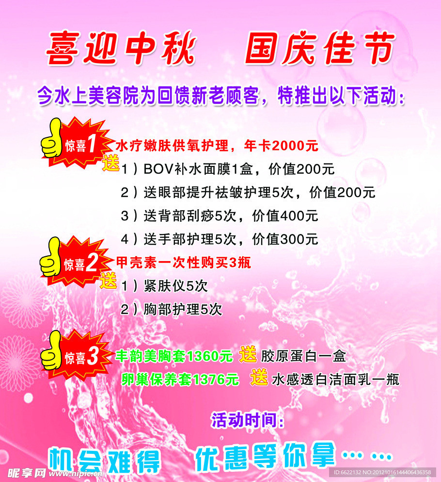 喜迎双节