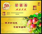提货券