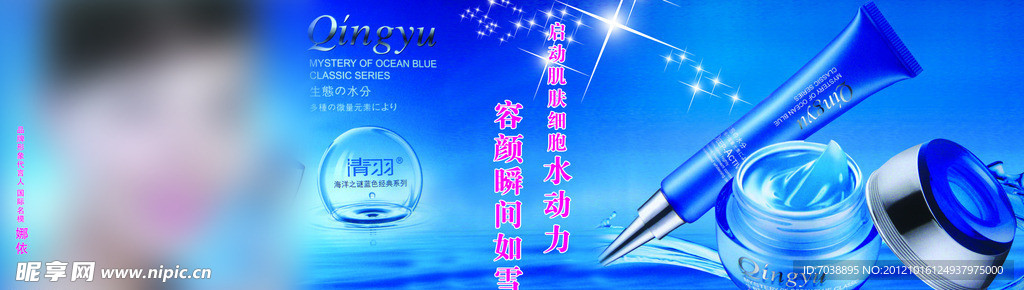 化妆品海报