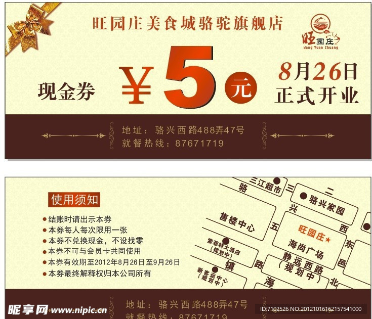 代金券 优惠券 现金券