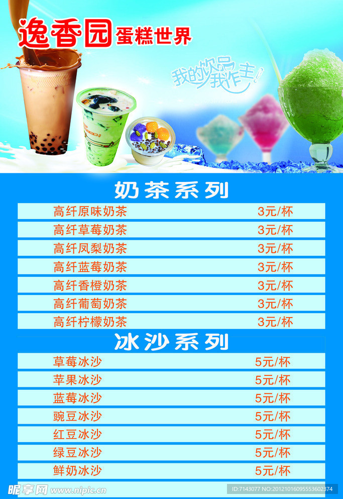 奶茶